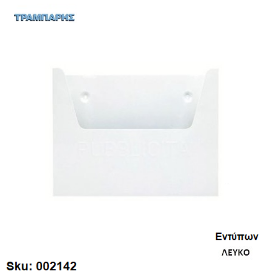 Εικόνα της ΚΟΥΤΙ ΕΝΤΥΠΩΝ 26x34,5x7,5 cm Λευκό RAL9016