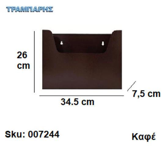Εικόνα της ΚΟΥΤΙ ΕΝΤΥΠΩΝ 26x34x7 cm Καφέ RAL8017