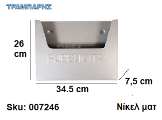 Εικόνα της ΚΟΥΤΙ ΕΝΤΥΠΩΝ 26x34x7 cm Νίκελ ματ