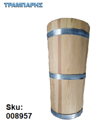 Picture of ΟΜΠΡΕΛΟΘΗΚΗ Ξύλινη