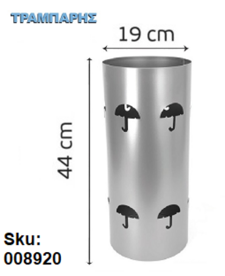 Picture of ΟΜΠΡΕΛΟΘΗΚΗ Y : 44 cm Φ19 cm Στρογγυλή Νίκελ ματ