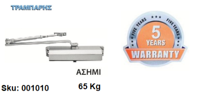 Picture of ΣΟΥΣΤΑ ΠΟΡΤΑΣ 65 Kg (δύναμη κλεισίματος ΕΝ3) πλάτος πόρτας: 95 cm Νίκελ