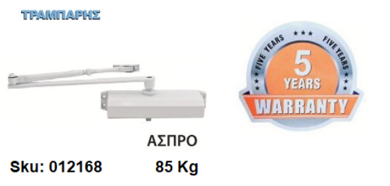 Εικόνα της ΣΟΥΣΤΑ ΠΟΡΤΑΣ 85 Kg (δύναμη κλεισίματος ΕΝ4) πλάτος πόρτας: 110 cm Λευκό