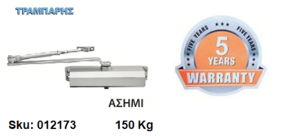 Picture of ΣΟΥΣΤΑ ΠΟΡΤΑΣ 150 Kg (δύναμη κλεισίματος ΕΝ6) πλάτος πόρτας: 140 cm Νίκελ