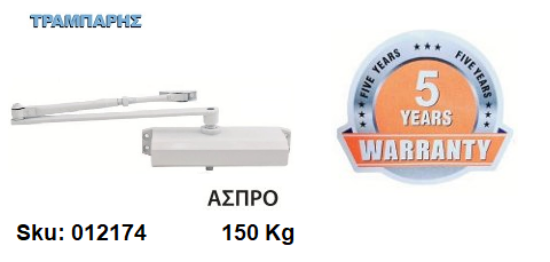 Εικόνα της ΣΟΥΣΤΑ ΠΟΡΤΑΣ 150 Kg (δύναμη κλεισίματος ΕΝ6) πλάτος πόρτας: 140 cm Λευκό