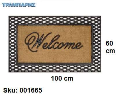 Picture of ΧΑΛΑΚΙ ΕΙΣΟΔΟΥ -παράλληλο- 60x100 cm