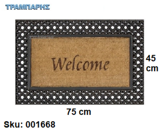 Εικόνα της ΧΑΛΑΚΙ ΕΙΣΟΔΟΥ -λάστιχο- 45x75 cm