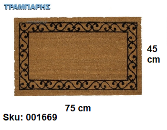 Εικόνα της ΧΑΛΑΚΙ ΕΙΣΟΔΟΥ -χαλί- 45x75 cm