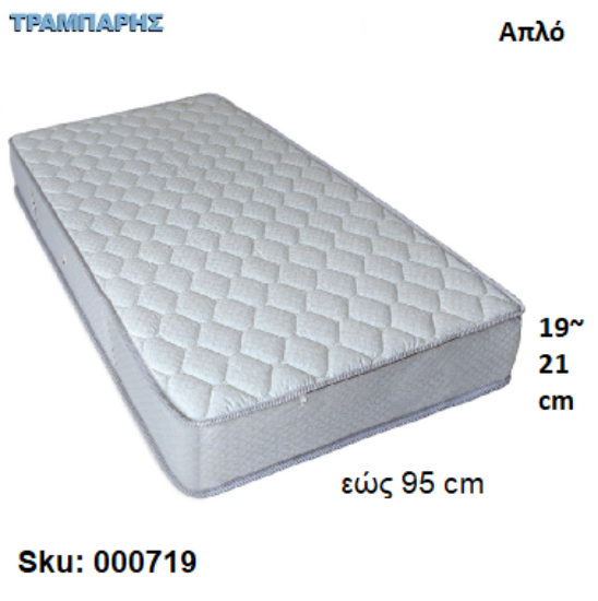 Εικόνα της ΣΤΡΩΜΑ εώς   95 cm, M: 190 cm, πάχος: 19-21 cm, ΑΠΛΟ, Ελληνικής κατασκευής