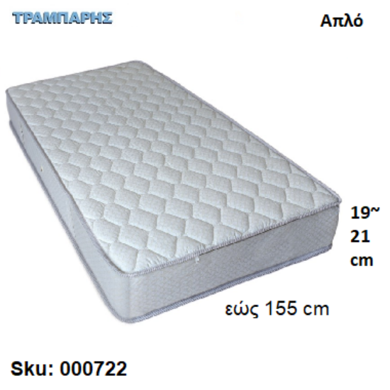 Picture of ΣΤΡΩΜΑ εώς 155 cm, M: 190 cm, πάχος: 19-21 cm, ΑΠΛΟ, Ελληνικής κατασκευής