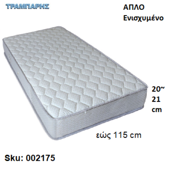 Εικόνα της ΣΤΡΩΜΑ εώς 115 cm, M: 190 cm, πάχος: 20-21 cm, ΑΠΛΟ Ενισχυμένο, Ελληνικής κατασκευής