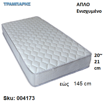 Εικόνα της ΣΤΡΩΜΑ εώς 145 cm, M: 190 cm, πάχος: 20-21 cm, ΑΠΛΟ Ενισχυμένο, Ελληνικής κατασκευής