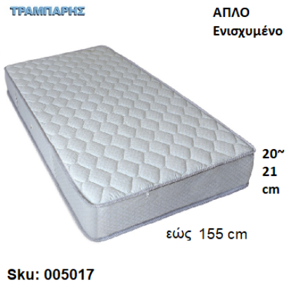 Εικόνα της ΣΤΡΩΜΑ εώς 155 cm, M: 190 cm, πάχος: 20-21 cm, ΑΠΛΟ Ενισχυμένο, Ελληνικής κατασκευής