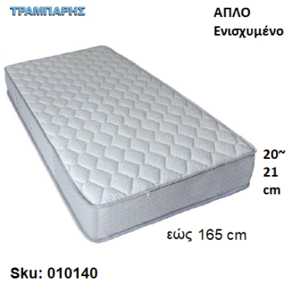 Εικόνα της ΣΤΡΩΜΑ εώς 165 cm, M: 190 cm, πάχος: 20-21 cm, ΑΠΛΟ Ενισχυμένο, Ελληνικής κατασκευής