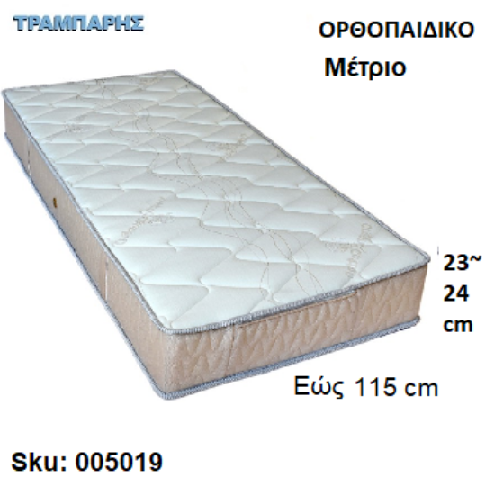 Εικόνα της ΣΤΡΩΜΑ εώς 115 cm, Μ: 190 cm, πάχος: 23-24 cm, ΟΡΘΟΠΑΙΔΙΚΟ μέτριο προς σκληρό, Ελληνικής κατασκευής