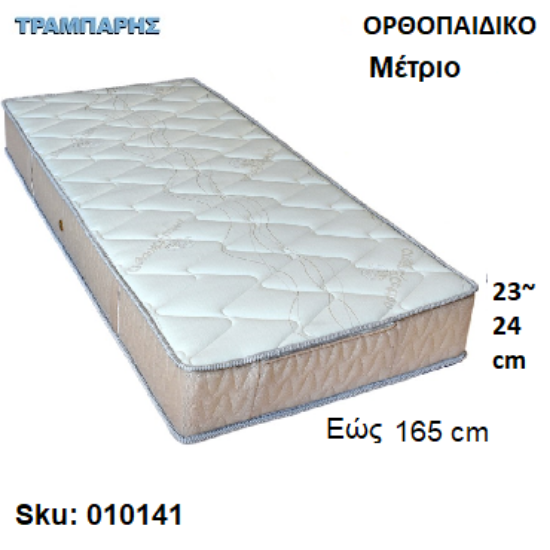 Εικόνα της ΣΤΡΩΜΑ εώς 165 cm, Μ: 190 cm, πάχος: 23-24 cm, ΟΡΘΟΠΑΙΔΙΚΟ μέτριο προς σκληρό, Ελληνικής κατασκευής