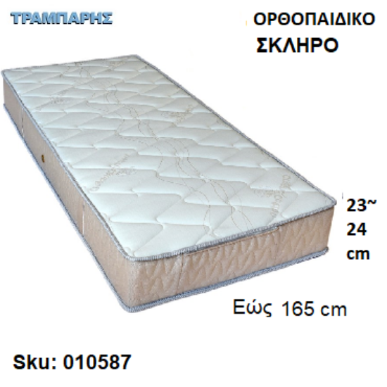 Εικόνα της ΣΤΡΩΜΑ εώς 165 cm, Μ: 190 cm, πάχος: 23-24 cm, ΟΡΘΟΠΑΙΔΙΚΟ σκληρό, Ελληνικής κατασκευής