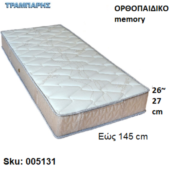 Εικόνα της ΣΤΡΩΜΑ εώς 145 cm, Μ: 190 cm, πάχος: 26-27 cm, ΟΡΘΟΠΑΙΔΙΚΟ memory, Ελληνικής κατασκευής