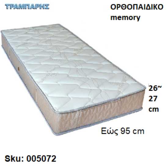 Picture of ΣΤΡΩΜΑ εώς   95 cm, Μ: 190 cm, πάχος: 26-27 cm, ΟΡΘΟΠΑΙΔΙΚΟ memory, Ελληνικής κατασκευής