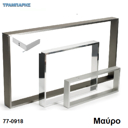 Εικόνα της ΠΟΔΙ ΠΛΑΙΣΙΟ τραπεζιών 50x10 mm, Μαύρο