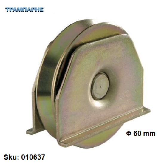 Picture of ΡΑΟΥΛΟ με πλαινή βάση Φ 60 mm, Σιδηρόπορτας