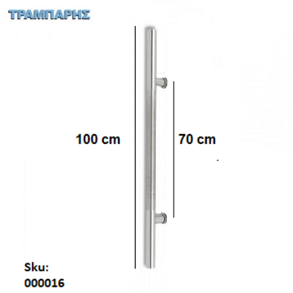 Picture of ΛΑΒΗ ΕΞΩΠΟΡΤΑΣ ''Ι'' ΜΟΝΟ Κέντρο: 70 cm Φ32 mm, Μήκος: 100 cm Ανοξείδωτο ανά τεμάχιο
