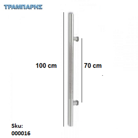 Εικόνα της ΛΑΒΗ ΕΞΩΠΟΡΤΑΣ ''Ι'' ΜΟΝΟ Κέντρο: 70 cm Φ32 mm, Μήκος: 100 cm Ανοξείδωτο ανά τεμάχιο