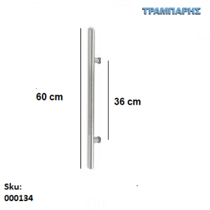 Picture of ΛΑΒΗ ΕΞΩΠΟΡΤΑΣ ''Ι'' ΜΟΝΟ Κέντρο: 36 cm Φ32 mm, Μήκος: 60 cm Ανοξείδωτο ανά τεμάχιο