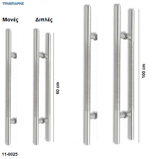 Εικόνα της Λαβές εξώπορτας  ''Ισιες'' Φ 32 mm σε  L: 60 cm & 100  cm, Μονές & Διπλές, Ανοξείδωτο 304 SS 