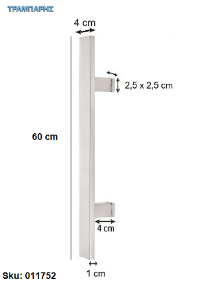 Picture of ΛΑΒΗ ΕΞΩΠΟΡΤΑΣ ''ΠΛΑΚΕ''   60 cm ΜΟΝΟ, Κέντρο: 40 cm, 10x40 mm, πόδι: 4 cm, Νίκελ ματ, Inox 304 SS, ανά τεμάχιο