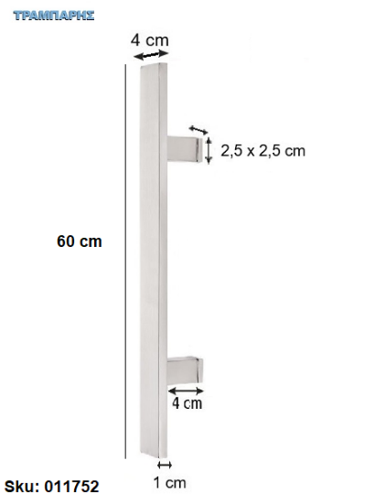Picture of ΛΑΒΗ ΕΞΩΠΟΡΤΑΣ ''ΠΛΑΚΕ''   60 cm ΜΟΝΟ, Κέντρο: 40 cm, 10x40 mm, πόδι: 4 cm, Νίκελ ματ, Inox 304 SS, ανά τεμάχιο