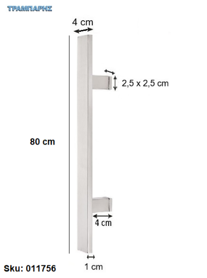 Εικόνα της ΛΑΒΗ ΕΞΩΠΟΡΤΑΣ ''ΠΛΑΚΕ''   80 cm ΜΟΝΟ, Κέντρο: 60 cm, 10x40 mm, πόδι: 4 cm, Νίκελ ματ, Inox 304 SS, ανά τεμάχιο