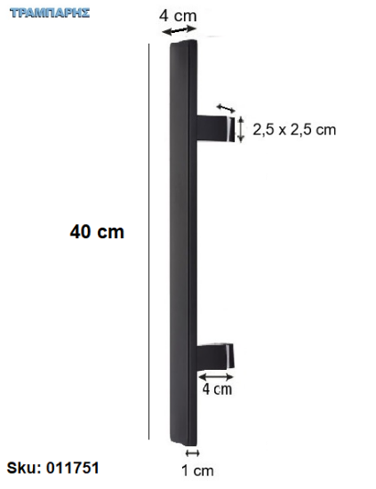 Εικόνα της ΛΑΒΗ ΕΞΩΠΟΡΤΑΣ ''ΠΛΑΚΕ''   40 cm ΜΟΝΟ, Κέντρο: 23 cm, 10x40 mm, πόδι: 4 cm, Μαύρο, Inox 304 SS, ανά τεμάχιο