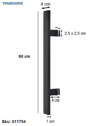 Picture of ΛΑΒΗ ΕΞΩΠΟΡΤΑΣ ''ΠΛΑΚΕ''   60 cm ΜΟΝΟ, Κέντρο: 40 cm, 10x40 mm, πόδι: 4 cm, Μαύρο, Inox 304 SS, ανά τεμάχιο