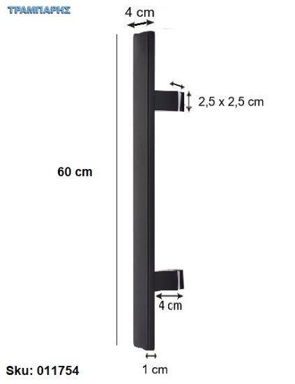 Εικόνα της ΛΑΒΗ ΕΞΩΠΟΡΤΑΣ ''ΠΛΑΚΕ''   60 cm ΜΟΝΟ, Κέντρο: 40 cm, 10x40 mm, πόδι: 4 cm, Μαύρο, Inox 304 SS, ανά τεμάχιο