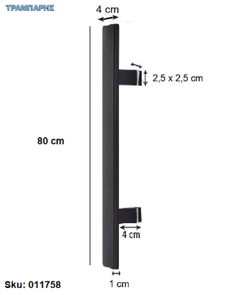 Picture of ΛΑΒΗ ΕΞΩΠΟΡΤΑΣ ''ΠΛΑΚΕ''   80 cm ΜΟΝΟ, Κέντρο: 60 cm, 10x40 mm, πόδι: 4 cm, Μαύρο, Inox 304 SS, ανά τεμάχιο
