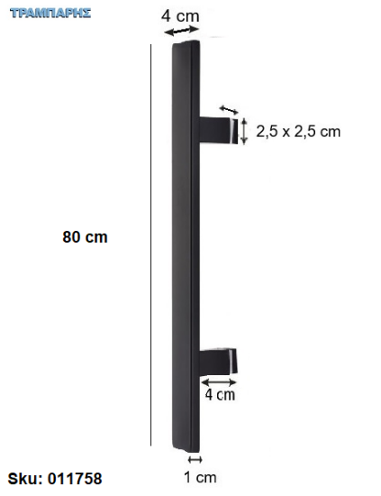 Εικόνα της ΛΑΒΗ ΕΞΩΠΟΡΤΑΣ ''ΠΛΑΚΕ''   80 cm ΜΟΝΟ, Κέντρο: 60 cm, 10x40 mm, πόδι: 4 cm, Μαύρο, Inox 304 SS, ανά τεμάχιο