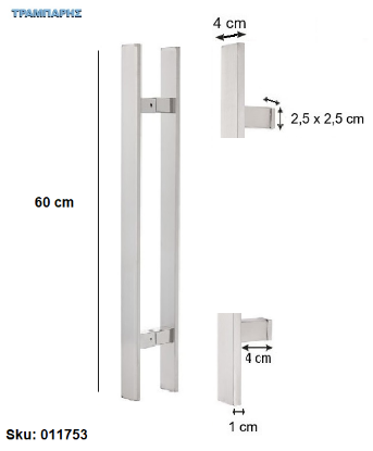 Picture of ΛΑΒΗ ΕΞΩΠΟΡΤΑΣ ''ΠΛΑΚΕ''   60 cm ΔΙΠΛΟ, Κέντρο: 40 cm, 10x40 mm, πόδι: 4 cm, Νίκελ ματ, Inox 304 SS, ανά ζεύγος