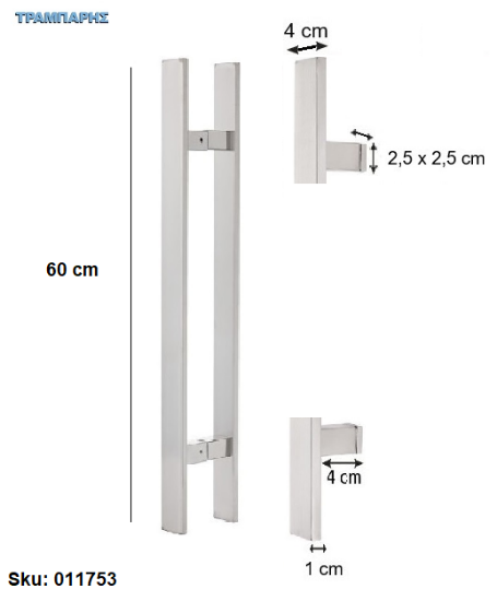 Picture of ΛΑΒΗ ΕΞΩΠΟΡΤΑΣ ''ΠΛΑΚΕ''   60 cm ΔΙΠΛΟ, Κέντρο: 40 cm, 10x40 mm, πόδι: 4 cm, Νίκελ ματ, Inox 304 SS, ανά ζεύγος