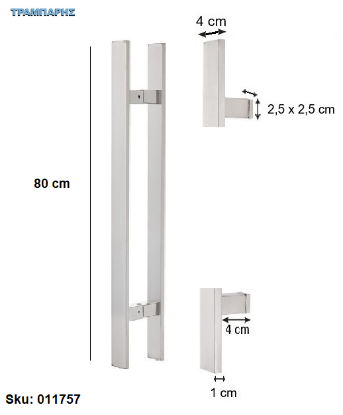 Picture of ΛΑΒΗ ΕΞΩΠΟΡΤΑΣ ''ΠΛΑΚΕ''   80 cm ΔΙΠΛΟ, Κέντρο: 60 cm, 10x40 mm, πόδι: 4 cm, Νίκελ ματ, Inox 304 SS, ανά ζεύγος