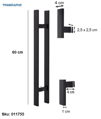 Picture of ΛΑΒΗ ΕΞΩΠΟΡΤΑΣ ''ΠΛΑΚΕ''   60 cm ΔΙΠΛΟ, Κέντρο: 40 cm, 10x40 mm, πόδι: 4 cm, Μαύρο, Inox 304 SS, ανά ζεύγος