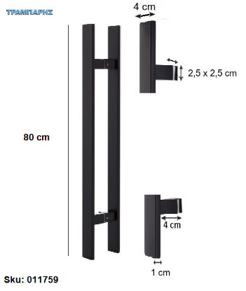 Picture of ΛΑΒΗ ΕΞΩΠΟΡΤΑΣ ''ΠΛΑΚΕ''   80 cm ΔΙΠΛΟ, Κέντρο: 60 cm, 10x40 mm, πόδι: 4 cm, Μαύρο, Inox 304 SS, ανά ζεύγος