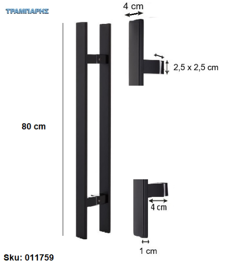 Picture of ΛΑΒΗ ΕΞΩΠΟΡΤΑΣ ''ΠΛΑΚΕ''   80 cm ΔΙΠΛΟ, Κέντρο: 60 cm, 10x40 mm, πόδι: 4 cm, Μαύρο, Inox 304 SS, ανά ζεύγος