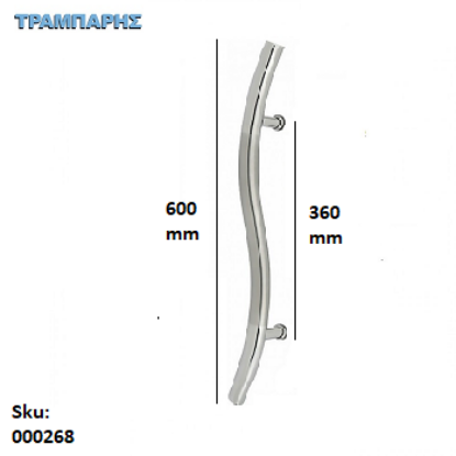 Picture of ΛΑΒΗ ΕΞΩΠΟΡΤΑΣ ''S'' ΜΟΝΟ Κέντρο: 36 cm Φ32 mm Μήκος L: 60 cm Ανοξείδωτο 304 SS ανά τεμάχιο