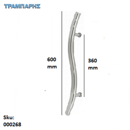 Εικόνα της ΛΑΒΗ ΕΞΩΠΟΡΤΑΣ ''S'' ΜΟΝΟ Κέντρο: 36 cm Φ32 mm Μήκος L: 60 cm Ανοξείδωτο 304 SS ανά τεμάχιο