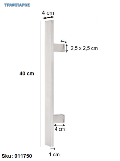 Εικόνα της ΛΑΒΗ ΕΞΩΠΟΡΤΑΣ ''ΠΛΑΚΕ''   40 cm ΜΟΝΟ, Κέντρο: 23 cm, 10x40 mm, πόδι: 4 cm, Νίκελ ματ, Inox 304 SS, ανά τεμάχιο