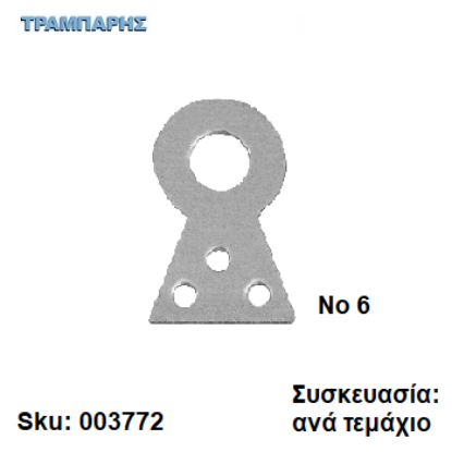 Picture of ΘΗΛΙΑ ΚΑΔΡΩΝ Νο 6 Γαλβανιζέ, ανά τεμάχιο