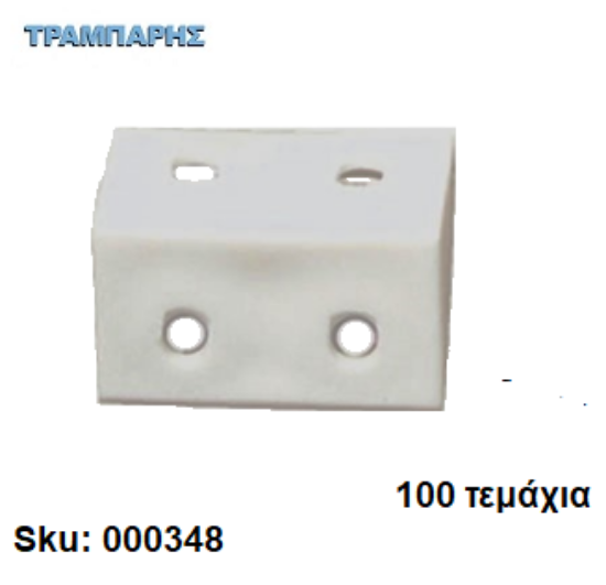 Picture of ΓΩΝΙΑ ΠΛΑΣΤΙΚΗ 35x20x20 mm ΛΕΥΚΟ με καπάκι Συσκευασία: 100 τεμάχια