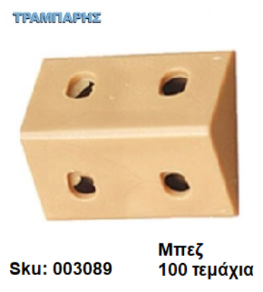 Picture of ΓΩΝΙΑ ΠΛΑΣΤΙΚΗ 35x20x20 mm ΜΠΕΖ με καπάκι Συσκευασία: 100 τεμάχια