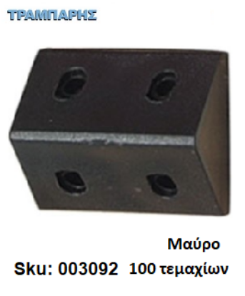 Picture of ΓΩΝΙΑ ΠΛΑΣΤΙΚΗ 35x20x20 mm ΜΑΥΡΟ με καπάκι Συσκευασία: 100 τεμάχια